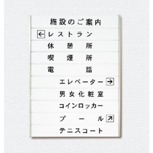 インテリアサイン，プリーフサイン2，案内サイン，OS-51199-PX，片面対応，商品画像