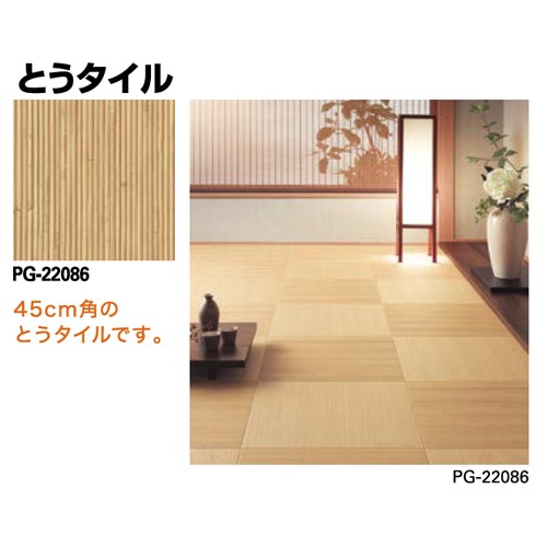 サンゲツ，Sフロア，SKフロア，リアル，PG-22086