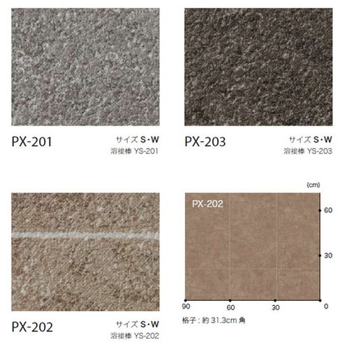 サンゲツノンスキッドPXモルタルタイルWサイズPX-201-W～PX-203-W(1m単位)