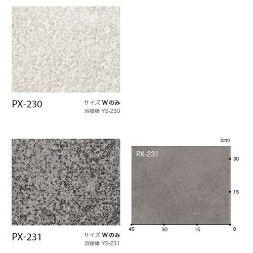 サンゲツノンスキッドPXオーバーモルタルWサイズPX-230-W～PX-231-W(1m単位)