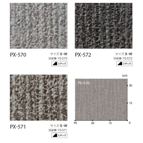 サンゲツノンスキッドPXファブリック調2SサイズPX-570-S～PX-572-S(1m単位)