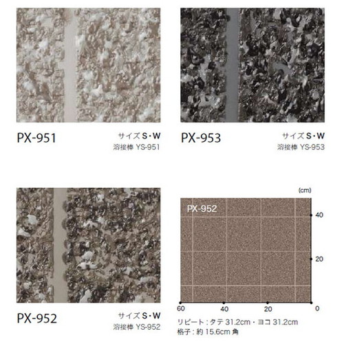 サンゲツノンスキッドPXエクストラタイル調SサイズPX-951-S～PX-953-S(1m単位)