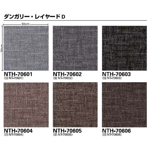 サンゲツ カーペットタイルNT NT-700H NTH-7060 D-eco ダンガリー・レイヤードD 1枚単位