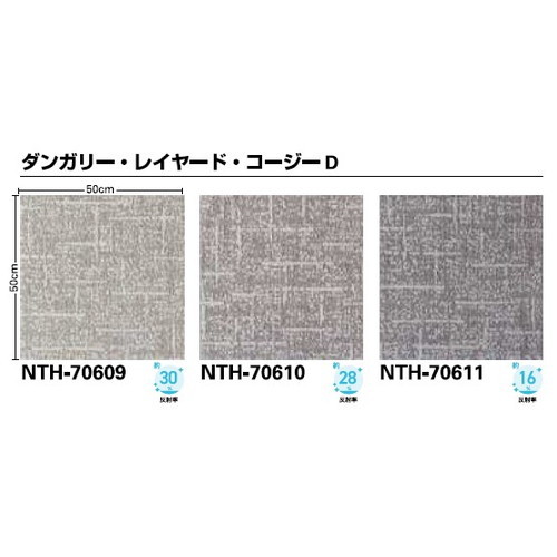 サンゲツ カーペットタイルNT NT-700H NTH-7060 D-eco ダンガリー・レイヤード・コージーD 1枚単位