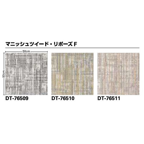サンゲツ カーペットタイルDT COZY マニッシュツイードF DT-7650 F-eco 1枚単位