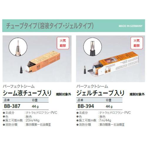 サンゲツ 目地処理剤 床用 パーフェクトシーム シーム液