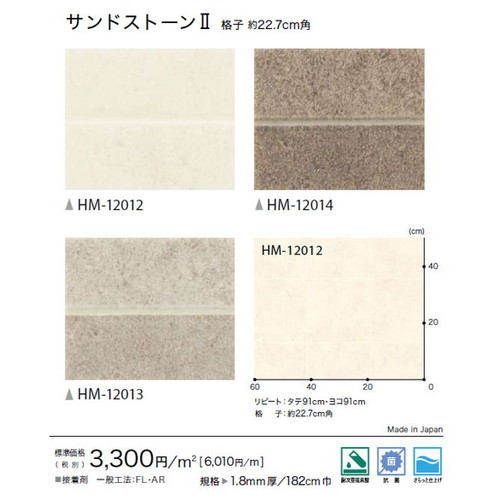 サンゲツ 住宅用クッションフロア 1.8mm厚 STONEの画像