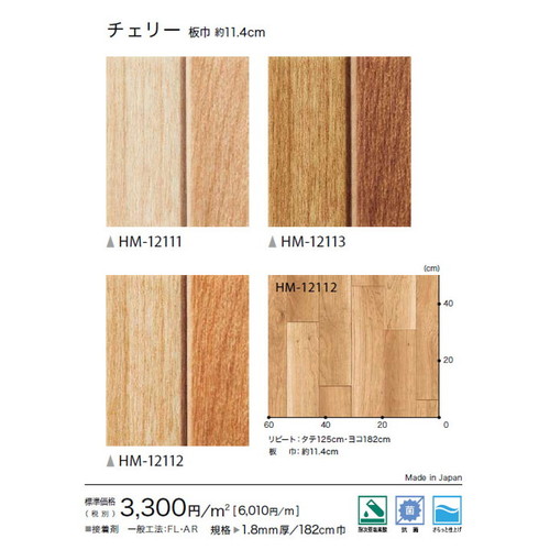 サンゲツ 住宅用クッションフロア 1.8mm厚 WOODの画像
