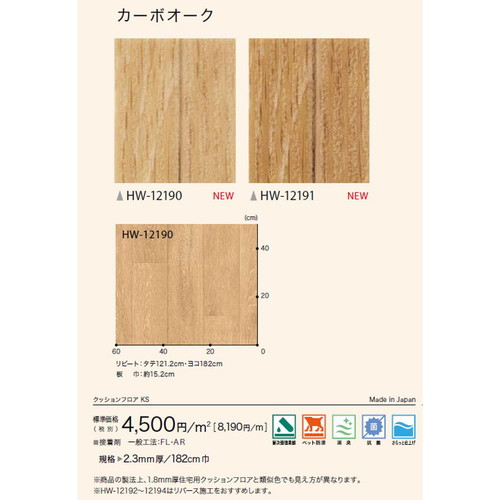 サンゲツ ペット向けフロア 2.3mm厚 消臭フロアの画像
