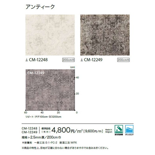サンゲツ 機能性クッションフロア CMフロア 200cm巾の画像