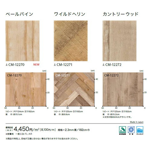 サンゲツ 機能性クッションフロア CMフロアの画像