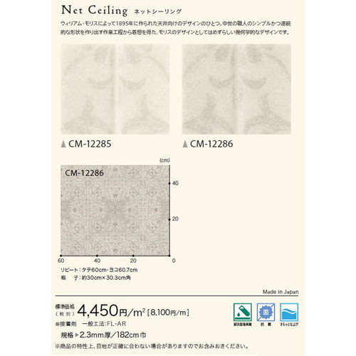 サンゲツ 機能性クッションフロア CMフロア MORRISの画像