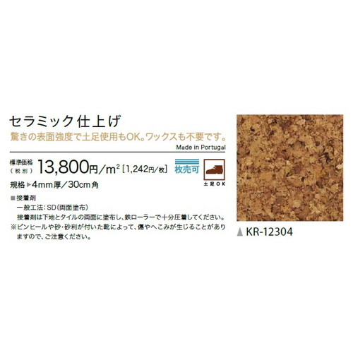サンゲツ コルクタイル セラミック仕上げの画像