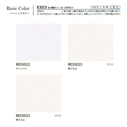 サンゲツ クロス リザーブ Daily palette 1m単位切売