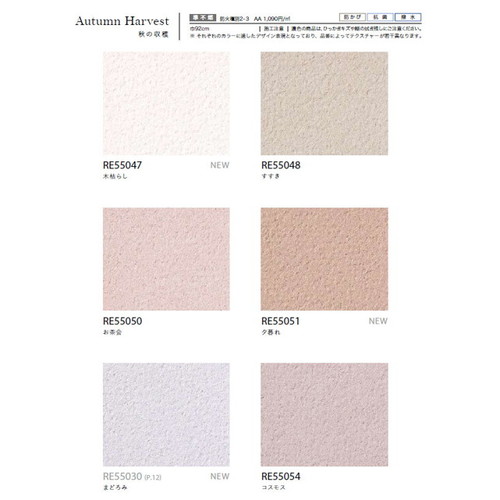 サンゲツ クロス リザーブ Daily palette 1m単位切売