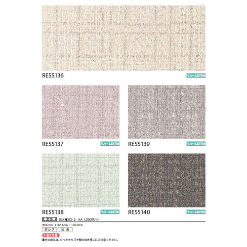 サンゲツ クロス リザーブ ベースセレクション 1m単位切売