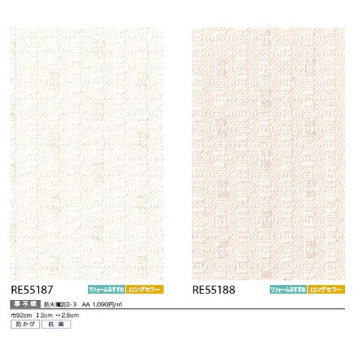 サンゲツ クロス リザーブ ベースセレクション 1m単位切売