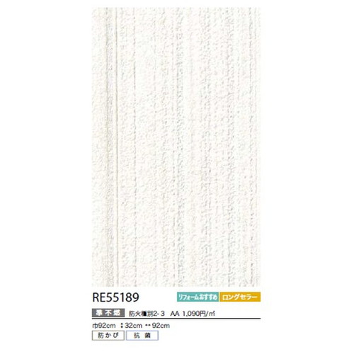 サンゲツ クロス リザーブ ベースセレクション RE55189 1m単位切売