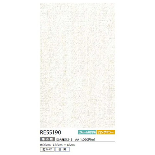 サンゲツ クロス リザーブ ベースセレクション RE55190 1m単位切売