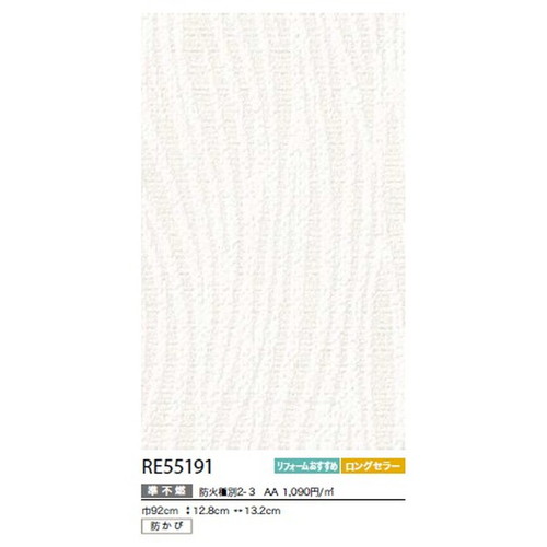 サンゲツ クロス リザーブ ベースセレクション RE55191 1m単位切売