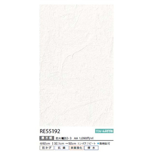 サンゲツ クロス リザーブ ベースセレクション RE55192 1m単位切売