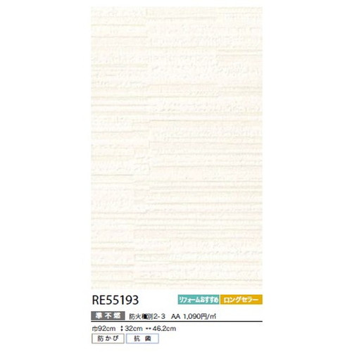 サンゲツ クロス リザーブ ベースセレクション RE55193 1m単位切売