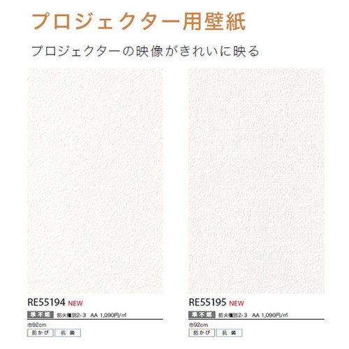 サンゲツ クロス リザーブ プロジェクター用壁紙 1m単位切売