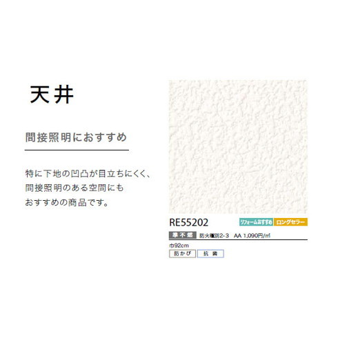 サンゲツ クロス リザーブ 天井 RE55202 1m単位切売