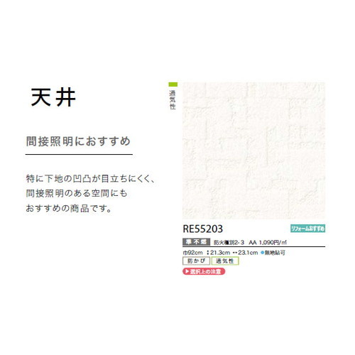 サンゲツ クロス リザーブ 天井 RE55203 1m単位切売
