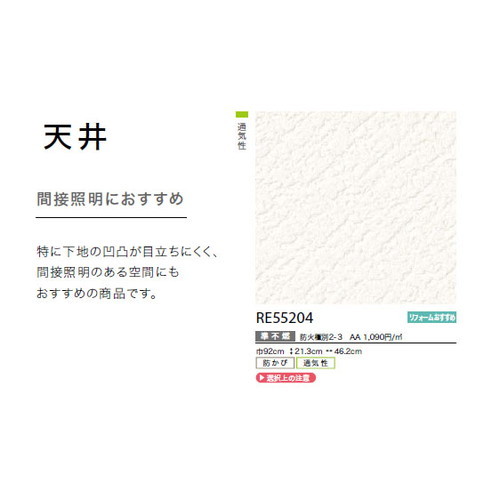サンゲツ クロス リザーブ 天井 RE55204 1m単位切売
