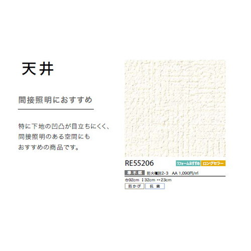 サンゲツ クロス リザーブ 天井 RE55206 1m単位切売