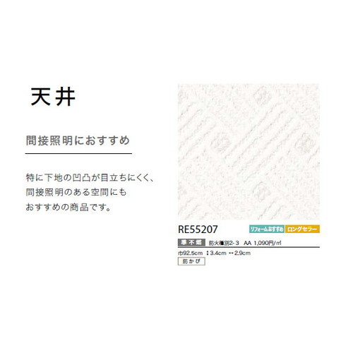 サンゲツ クロス リザーブ 天井 RE55207 1m単位切売
