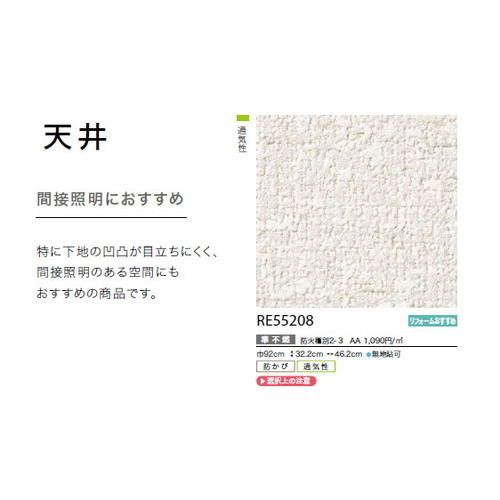 サンゲツ クロス リザーブ 天井 RE55208 1m単位切売