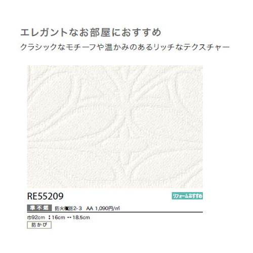サンゲツ クロス リザーブ 天井 RE55209 1m単位切売