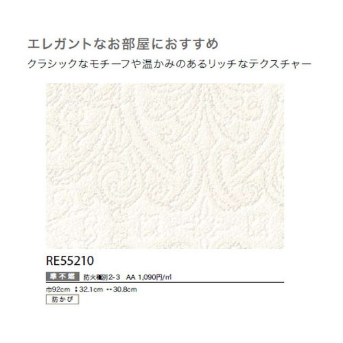 サンゲツ クロス リザーブ 天井 RE55210 1m単位切売