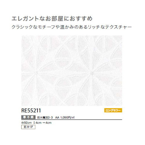 サンゲツ クロス リザーブ 天井 RE55211 1m単位切売