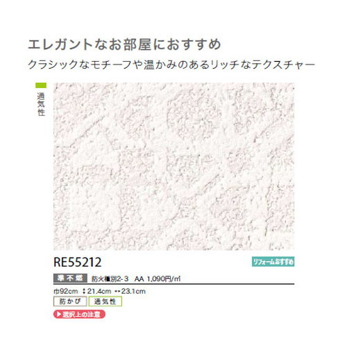 サンゲツ クロス リザーブ 天井 RE55212 1m単位切売