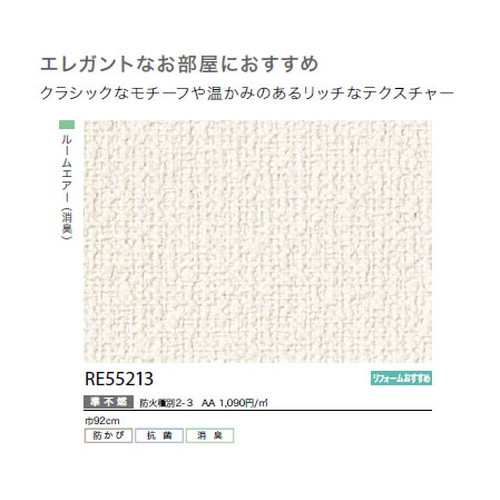 サンゲツ クロス リザーブ 天井 RE55213 1m単位切売