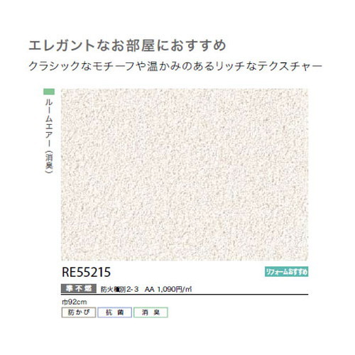 サンゲツ クロス リザーブ 天井 RE55215 1m単位切売