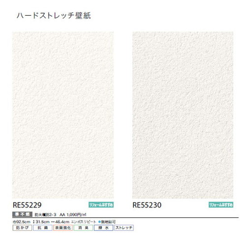 サンゲツ クロス リザーブ ハードストレッチ壁紙 1m単位切売