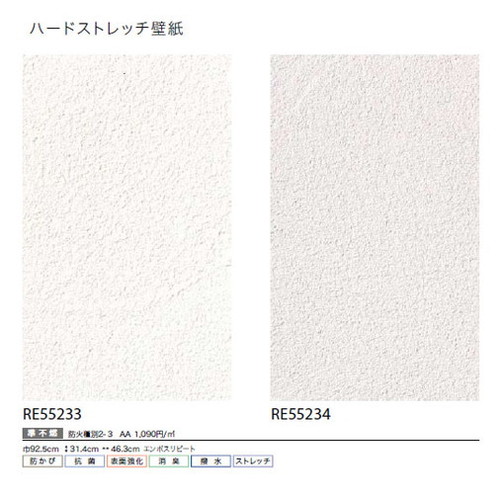 サンゲツ クロス リザーブ ハードストレッチ壁紙 1m単位切売