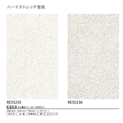サンゲツ クロス リザーブ ハードストレッチ壁紙 1m単位切売