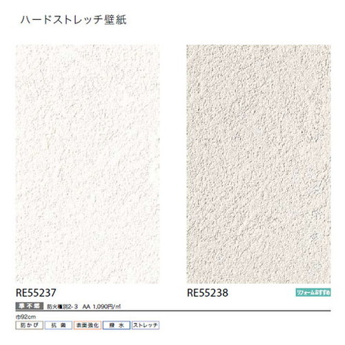 サンゲツ クロス リザーブ ハードストレッチ壁紙 1m単位切売
