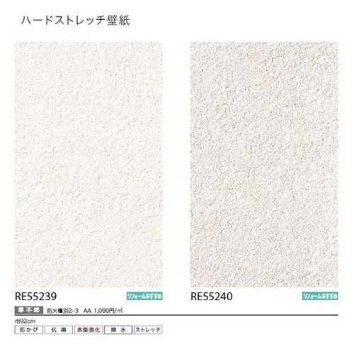 サンゲツ クロス リザーブ ハードストレッチ壁紙 1m単位切売