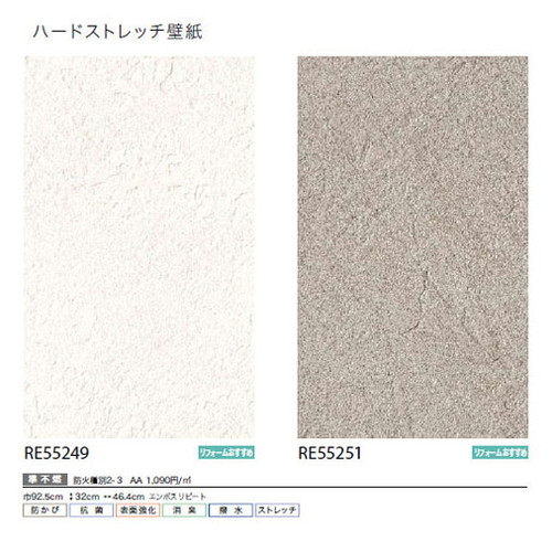 サンゲツ クロス リザーブ ハードストレッチ壁紙 1m単位切売
