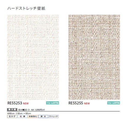 サンゲツ クロス リザーブ ハードストレッチ壁紙 1m単位切売
