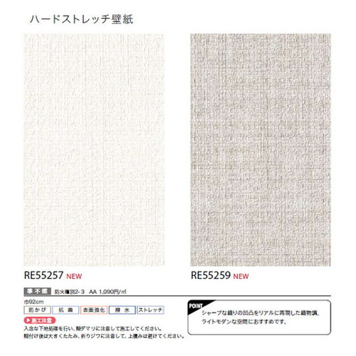 サンゲツ クロス リザーブ ハードストレッチ壁紙 1m単位切売