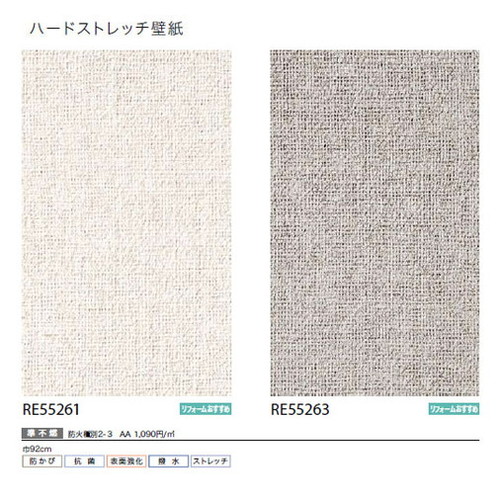 サンゲツ クロス リザーブ ハードストレッチ壁紙 1m単位切売