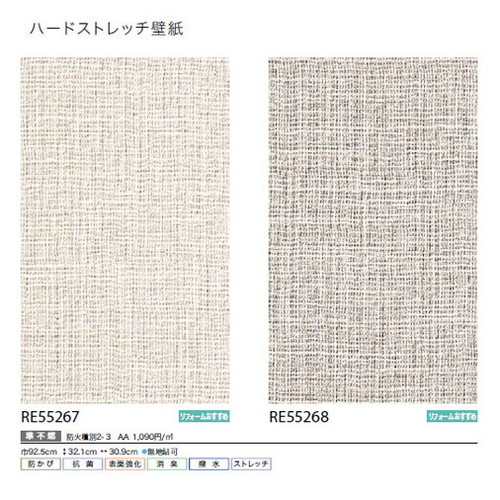 サンゲツ クロス リザーブ ハードストレッチ壁紙 1m単位切売