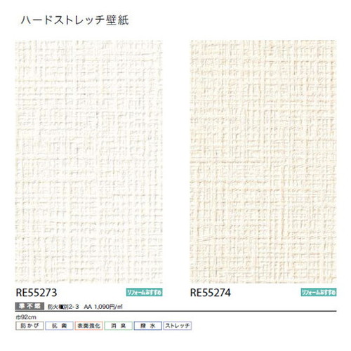 サンゲツ クロス リザーブ ハードストレッチ壁紙 1m単位切売